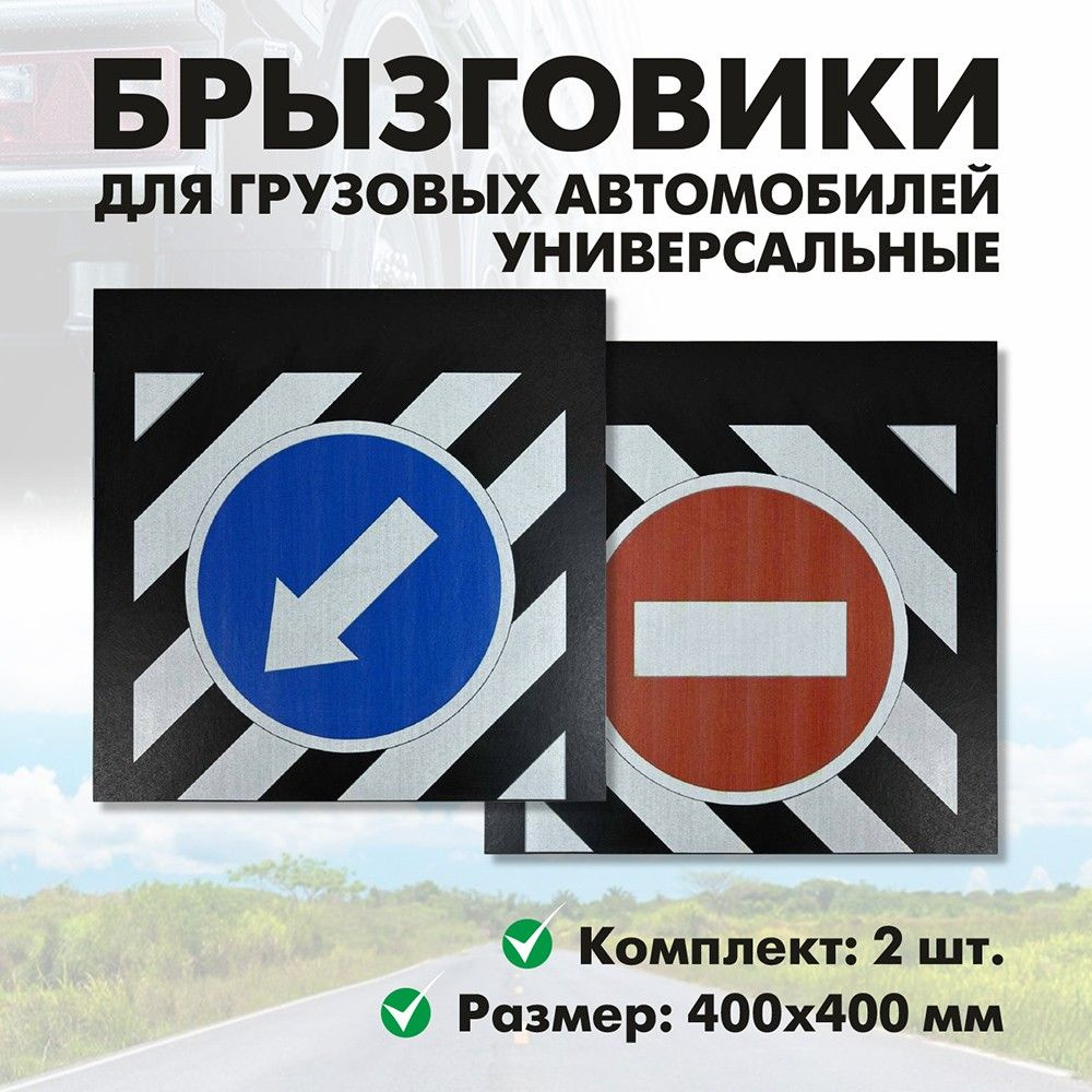 Брызговик рисунок Кирпич/Стрелка 400х400