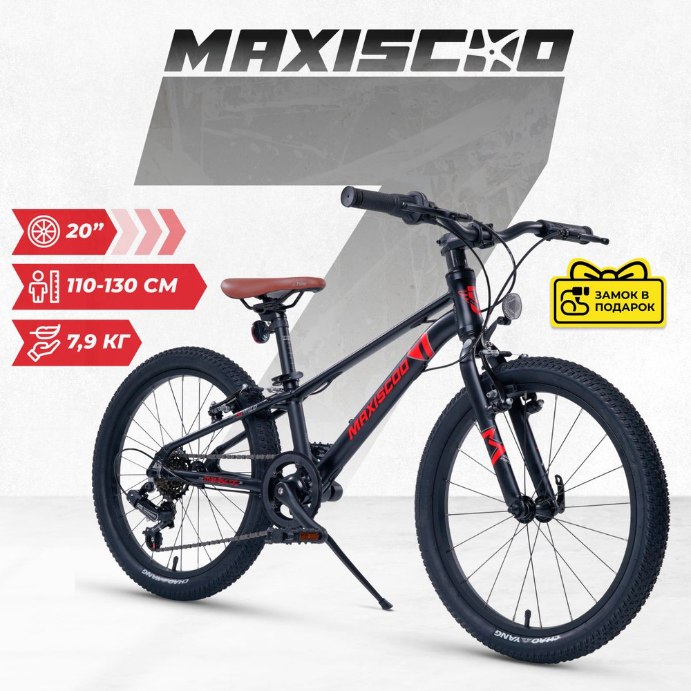 Велосипед Maxiscoo 7BIKE 20'' M200 (2024) #1