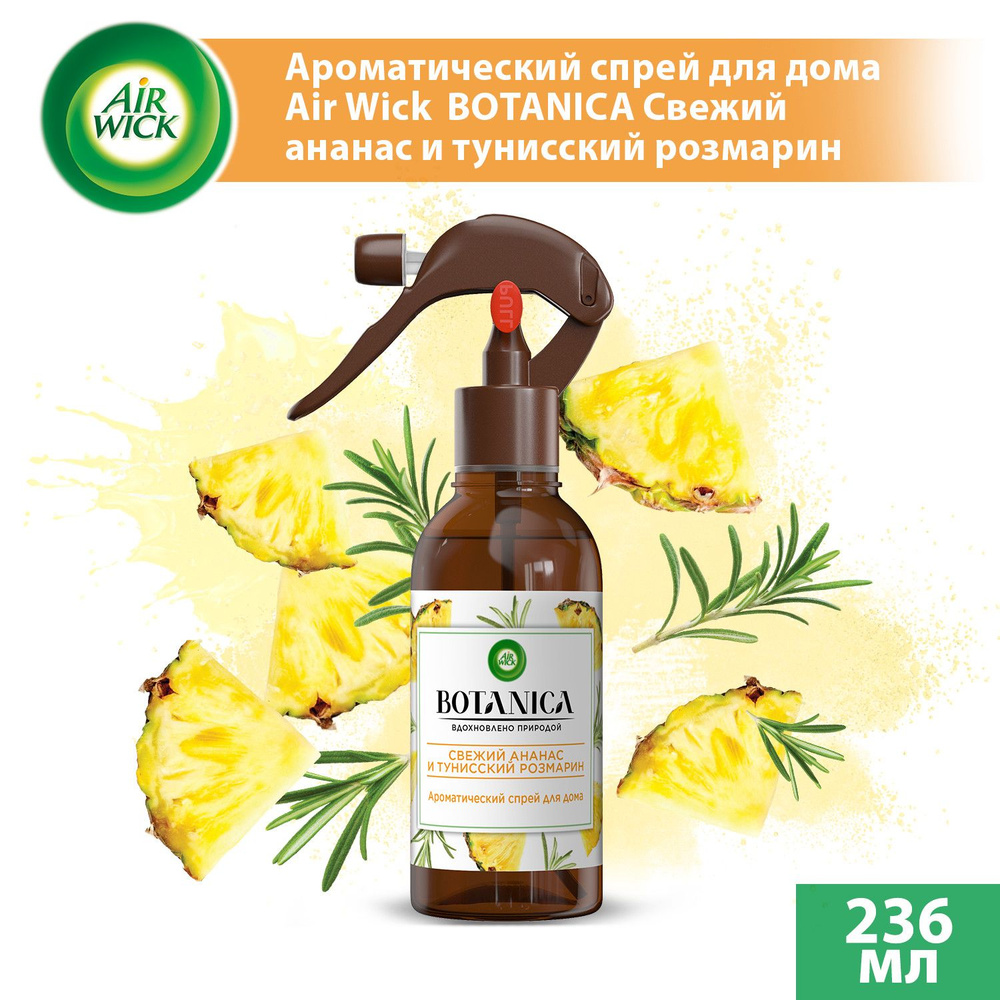 Air Wick Botanica Свежий ананас и тунисский розмарин освежитель воздуха для  дома, для ванны, для туалета, спрей на водной основе, 236 мл