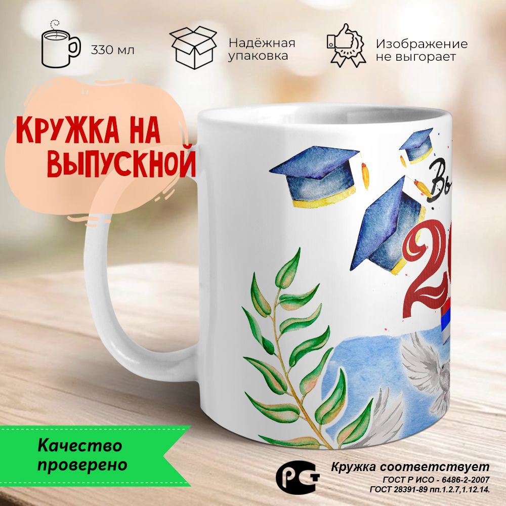 Orca Coatings Кружка "Выпускник 2024, прощай школа. Кружка керамическая на выпускной", 330 мл, 1 шт  #1