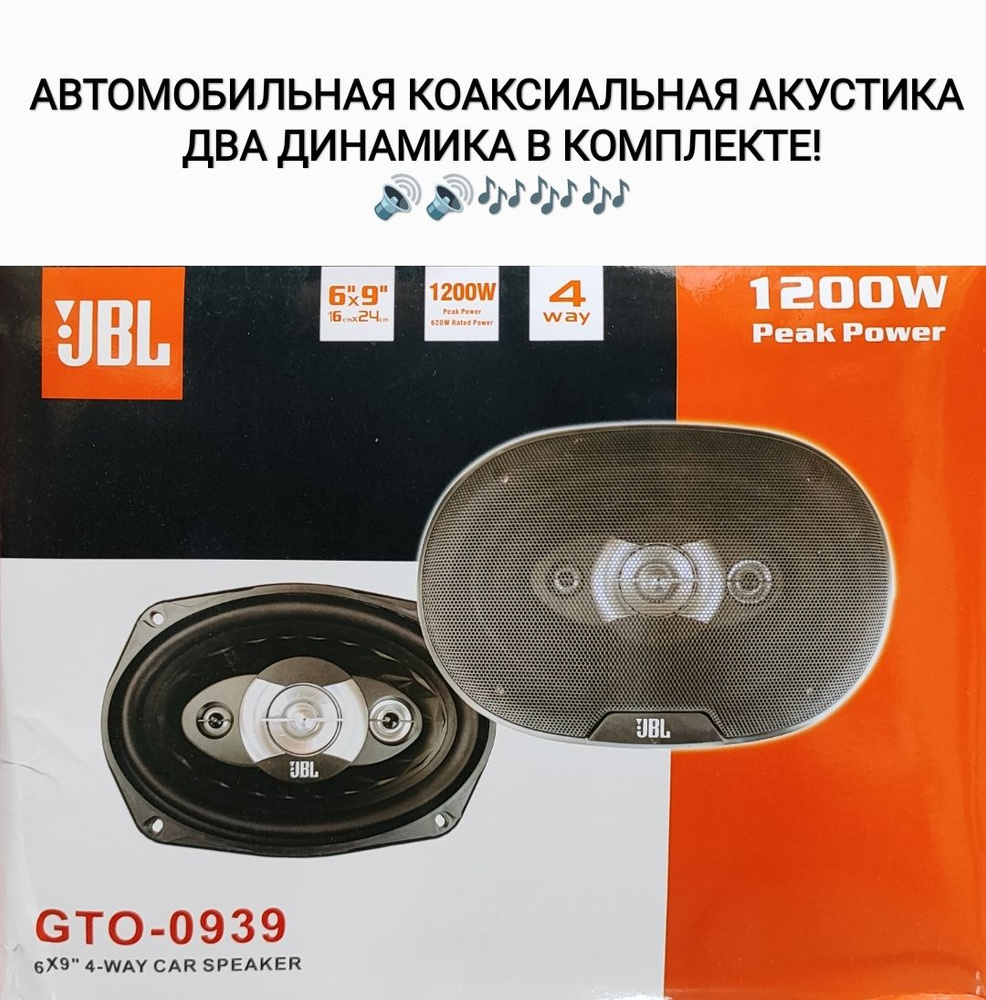 Динамики автомобильные колонки в машину GTO-0939 1200W - купить по выгодной  цене в интернет-магазине OZON (1469808805)