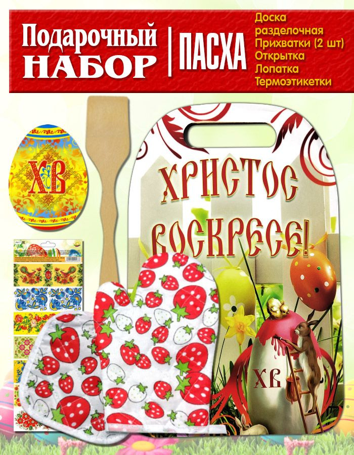 Подарок на Пасху / Подарочный набор Пасхальный - Набор №5 - купить по ...