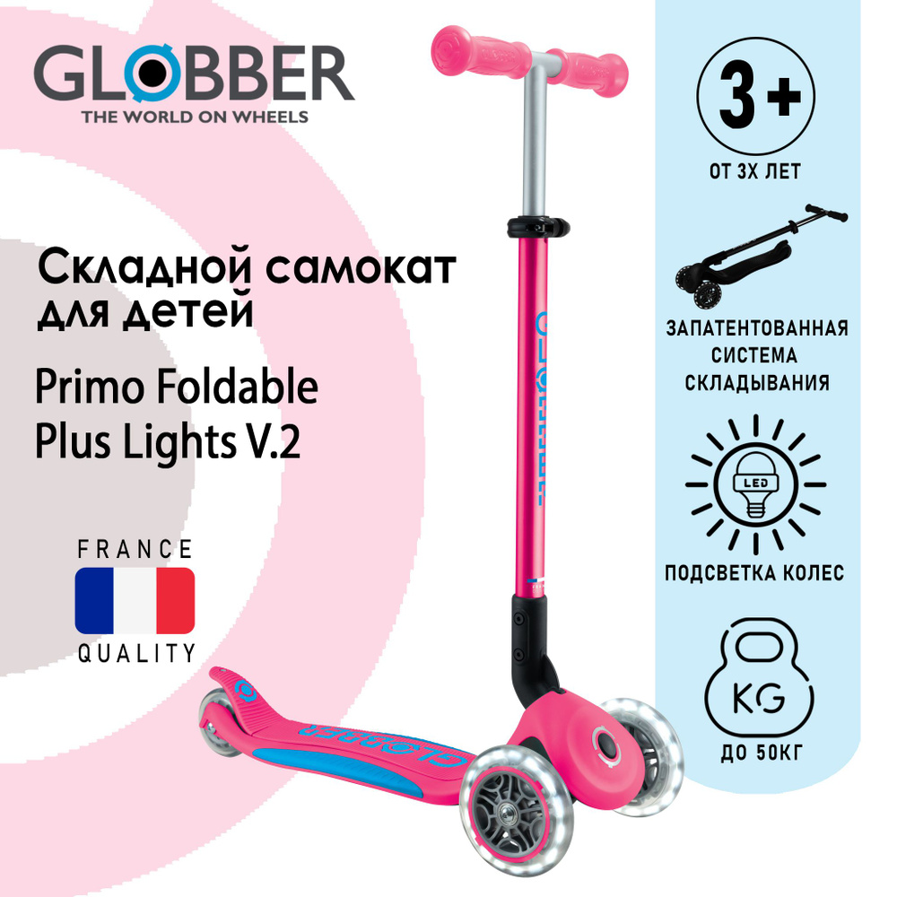 Globber Самокат Primo Foldable Plus Lights V2, розовый #1