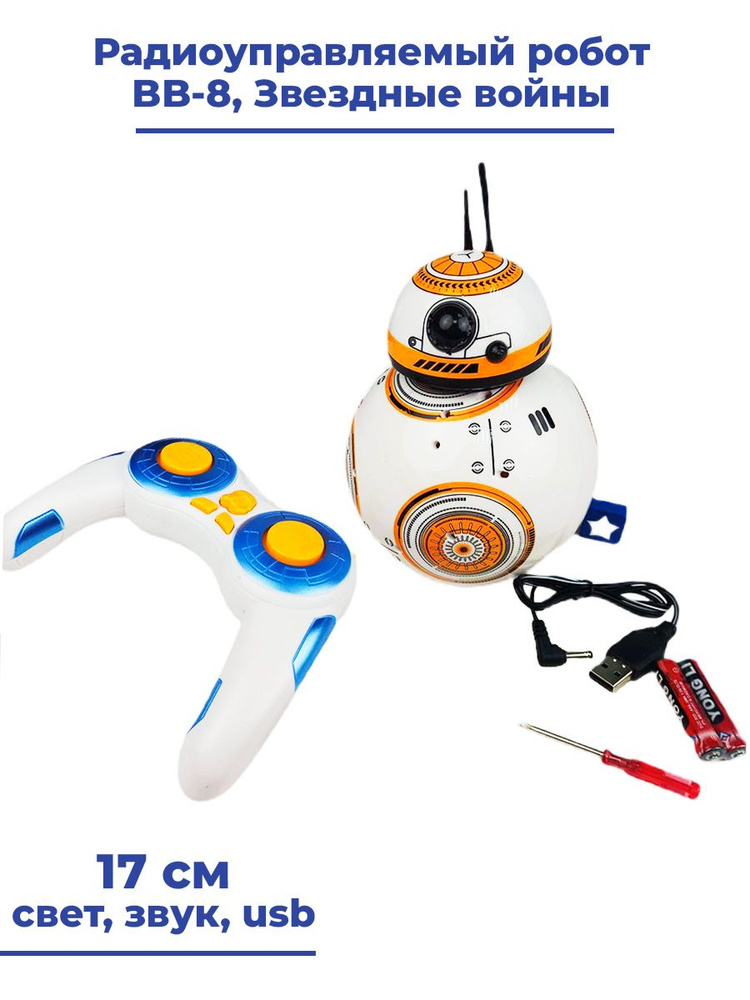 Программируемый дроид с модулем обучения Sphero BB-8 with Trainer