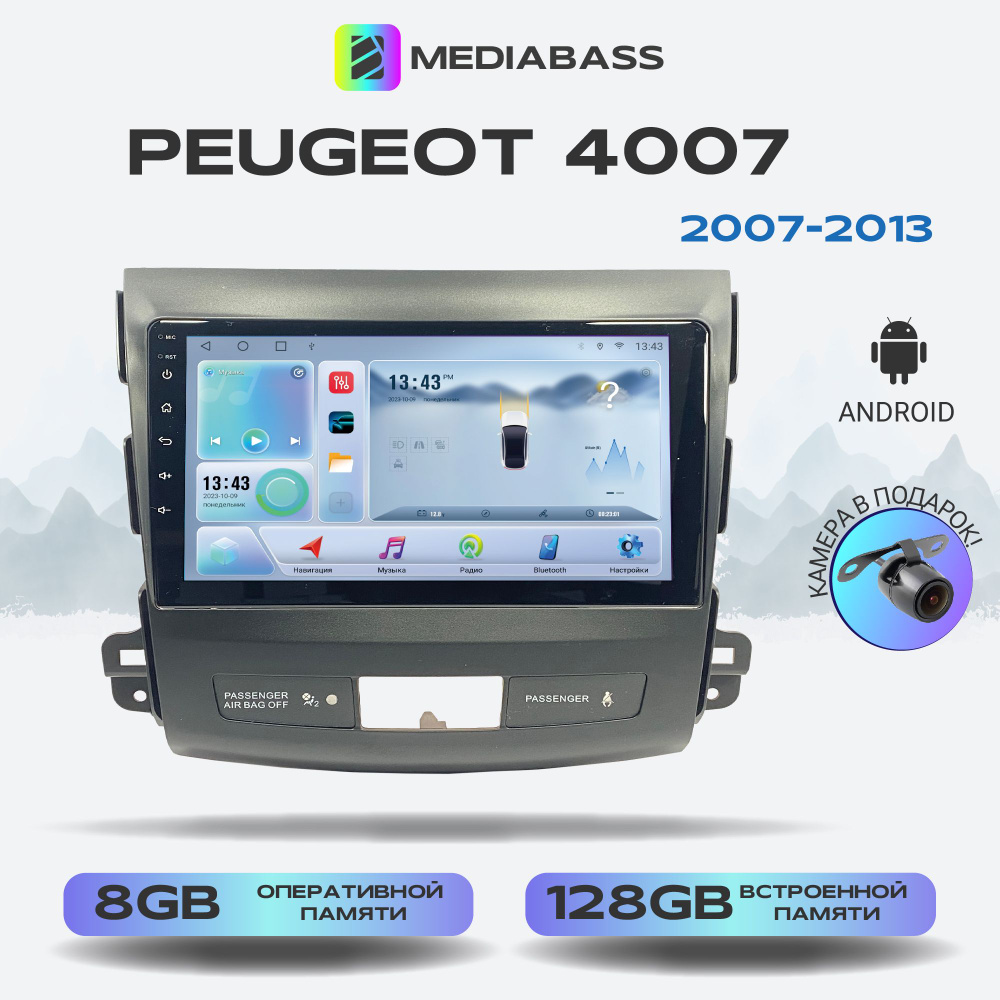 Головное устройство Peugeot 4007 2007-2013, Android 12, 8/128ГБ, 8-ядерный процессор, DSP, 4G модем, #1