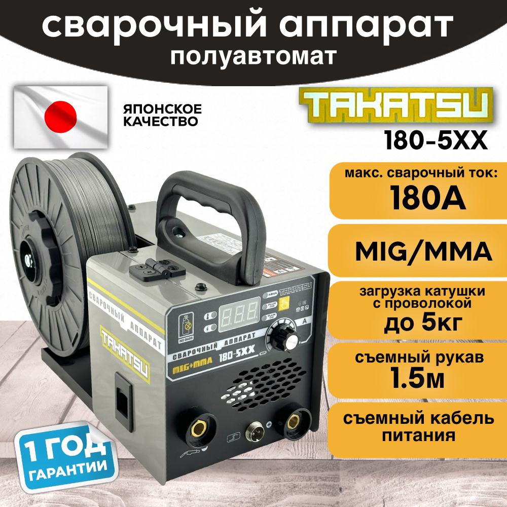 Сварочный аппарат TAKATSU 180-5XX инверторный полуавтомат, сварка  электродная и без газа порошковой проволокой