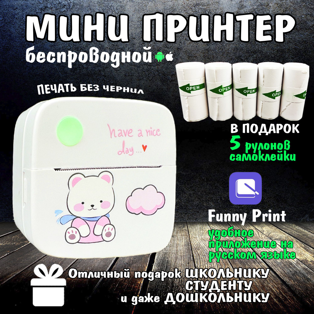 Мини-принтер термо Handy Pocket Printer Мишка - купить по низким ценам в  интернет-магазине OZON (1285544037)