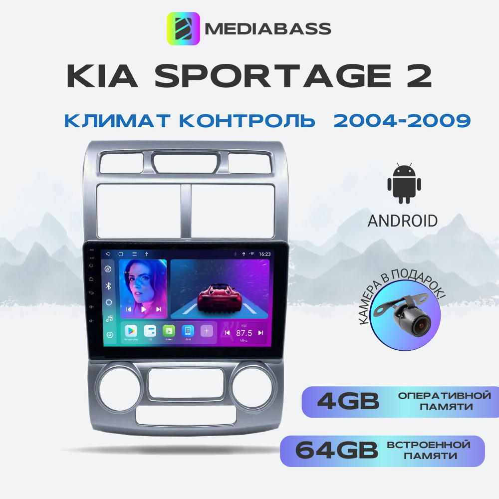 Магнитола Mediabass Kia Sportage 2 2004-2009 дорестайл , Android 13, 4/64GB, DSP, 4G модем, Киа Спортейдж #1