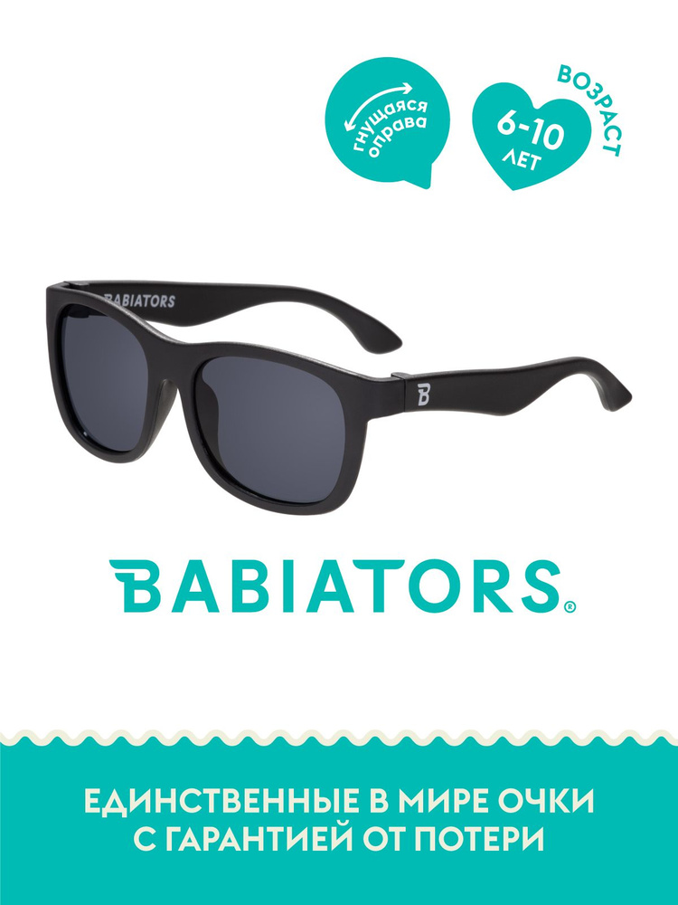Детские солнцезащитные очки Babiators Navigator Чёрный спецназ, 6+ лет, с мягким чехлом  #1