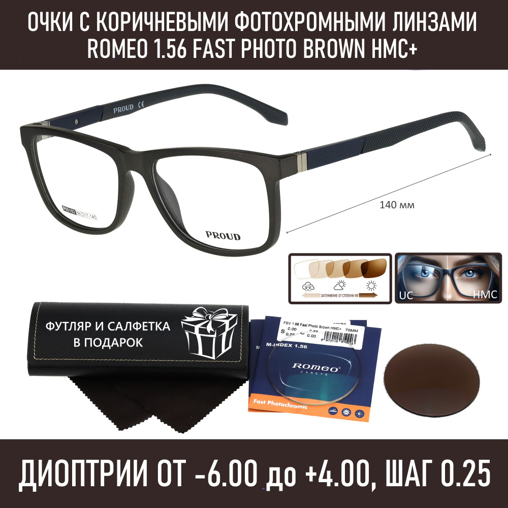 Фотохромные очки с футляром на магните PROUD мод. 65182 Цвет 4 с линзами ROMEO 1.56 FAST Photocolor BROWN, #1