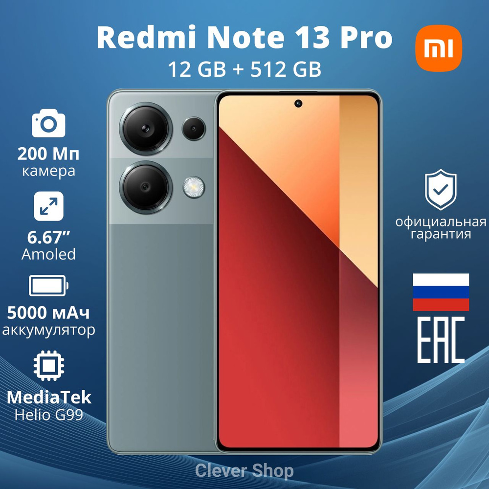 Xiaomi Смартфон Redmi Note 13 Pro 12/512 ГБ, зеленый