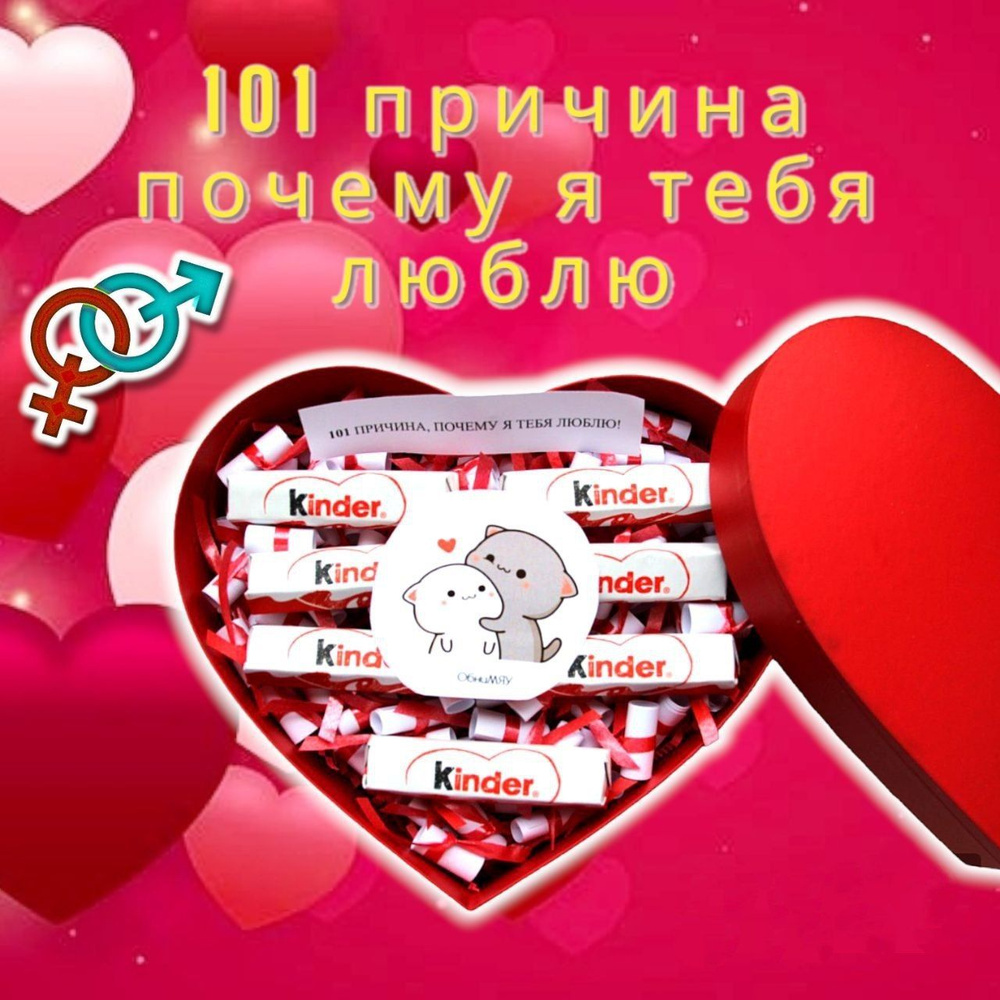 101 причина почему я тебя люблю/ Подарок парню, девушке, жене, мужу ...
