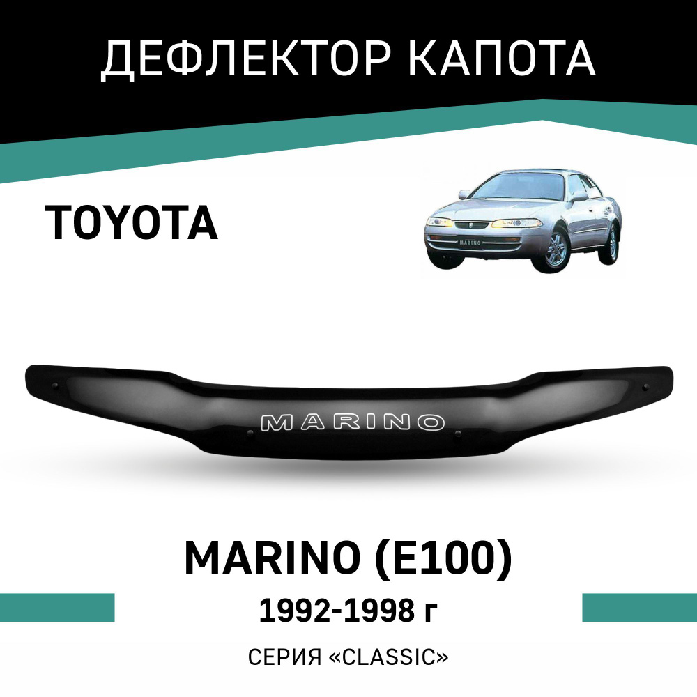 Дефлектор капота Defly T083 для Toyota Sprinter Marino (1992-1998) купить  по выгодной цене в интернет-магазине OZON (192955721)