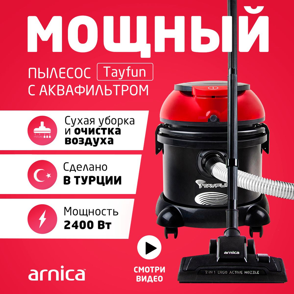 Бытовой пылесос ARNICA Tayfun Aqua, красный - купить по низким ценам в  интернет-магазине OZON (352989378)