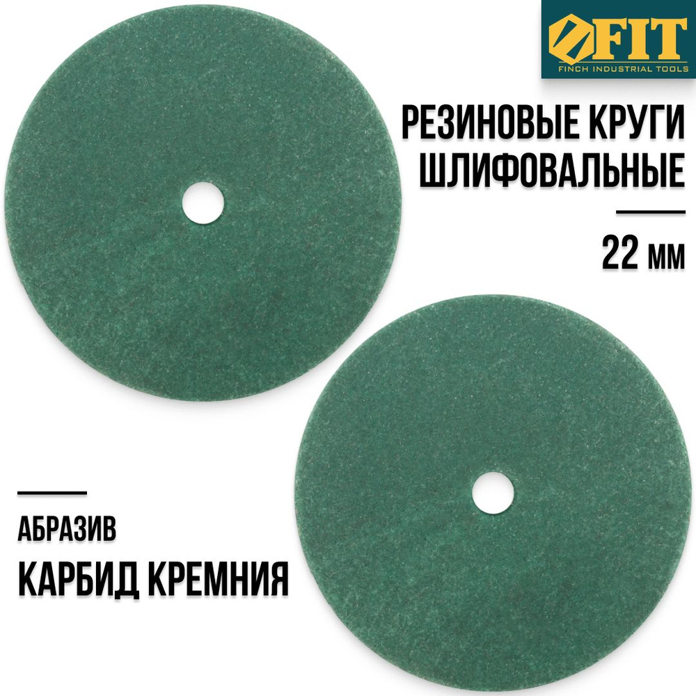 Круг шлифовальный FIT FINCH INDUSTRIAL TOOLS 22x3.9x2 - купить по низким  ценам в интернет-магазине OZON (540112419)