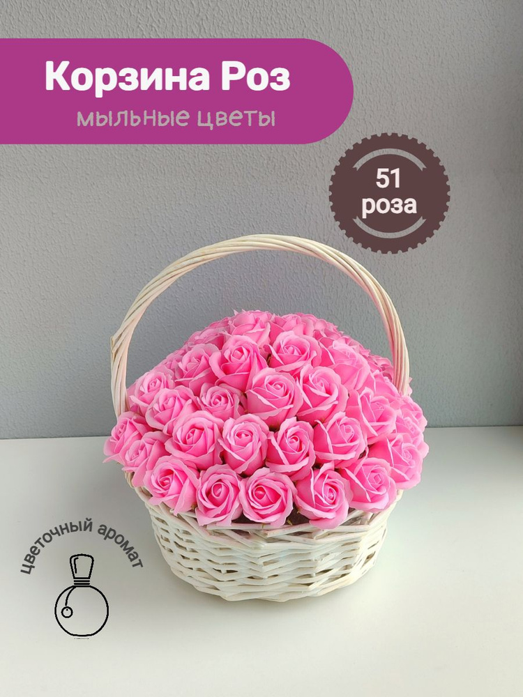 Корзина вечных роз.Розы из мыла.Корзина роз. 51шт #1