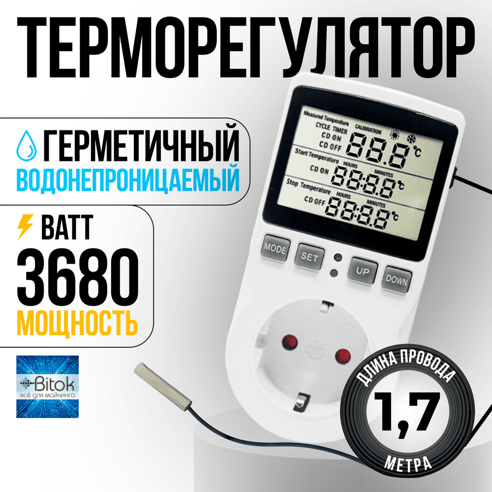Терморегулятор термостат с датчиком температуры 1,7 метра / Розетка с термостатом / Для обогревателя #1