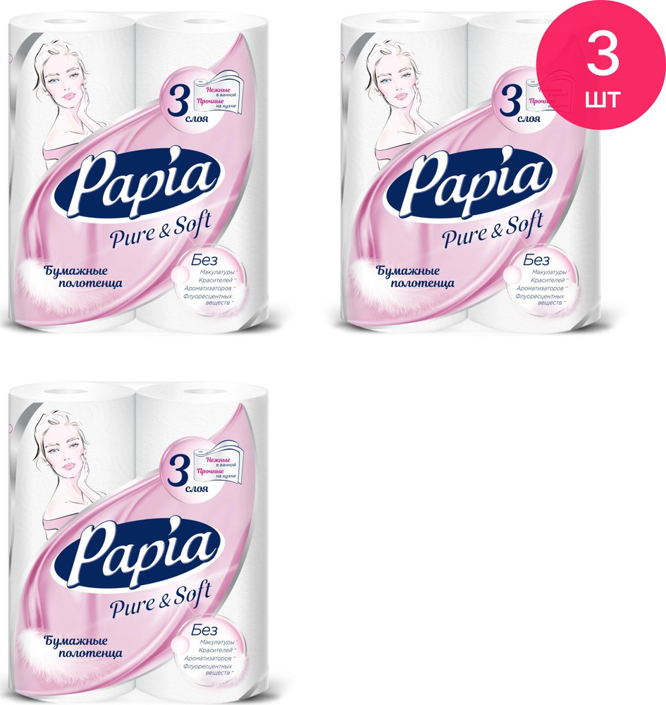 Полотенца бумажные Papia / Папия Pure&Soft с перфорацией листа ...
