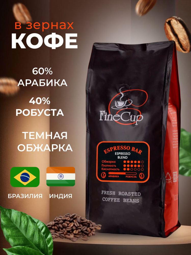 Кофе в зернах Gemma Fine Cup Espresso Bar 60-40% (1кг) #1