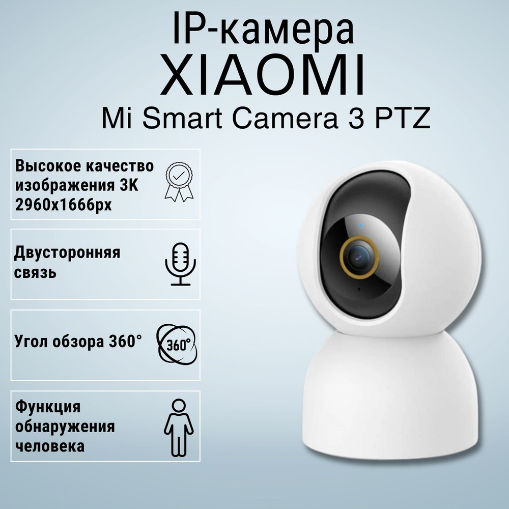 Камера видеонаблюдения Xiaomi MJSXJ09CM 2960×1665 - купить по низким ценам  в интернет-магазине OZON (1469705793)