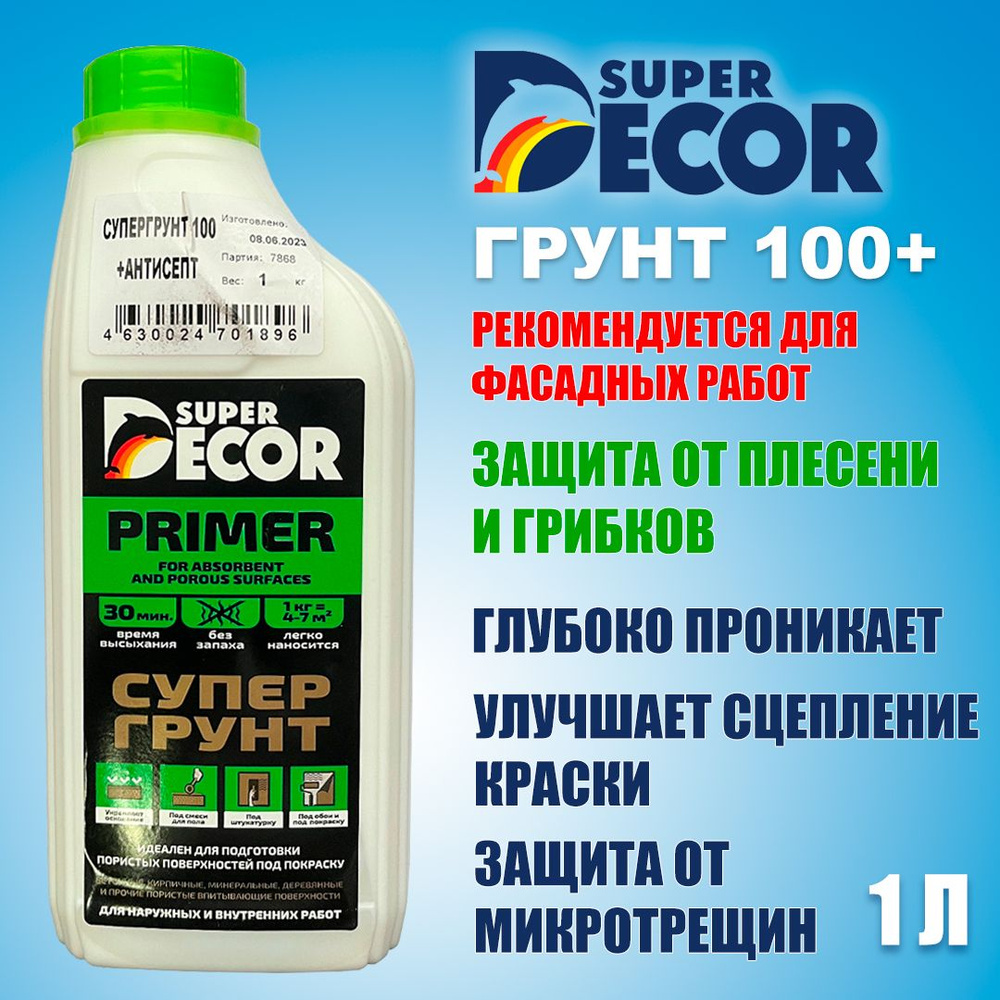 Грунтовка Super Decor Глубокого проникновения, Противоплесневая купить по  доступной цене в интернет-магазине OZON (1477602480)