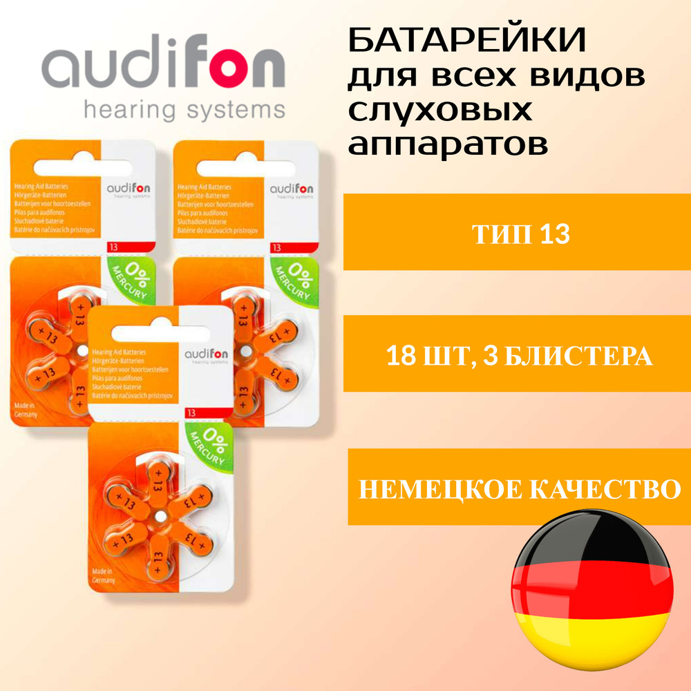 AUDIFON Батарейки для слуховых аппаратов воздушно-цинковые немецкие тип ...