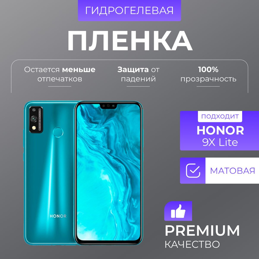 Гидрогелевая защитная пленка Honor 9X Lite Матовая #1