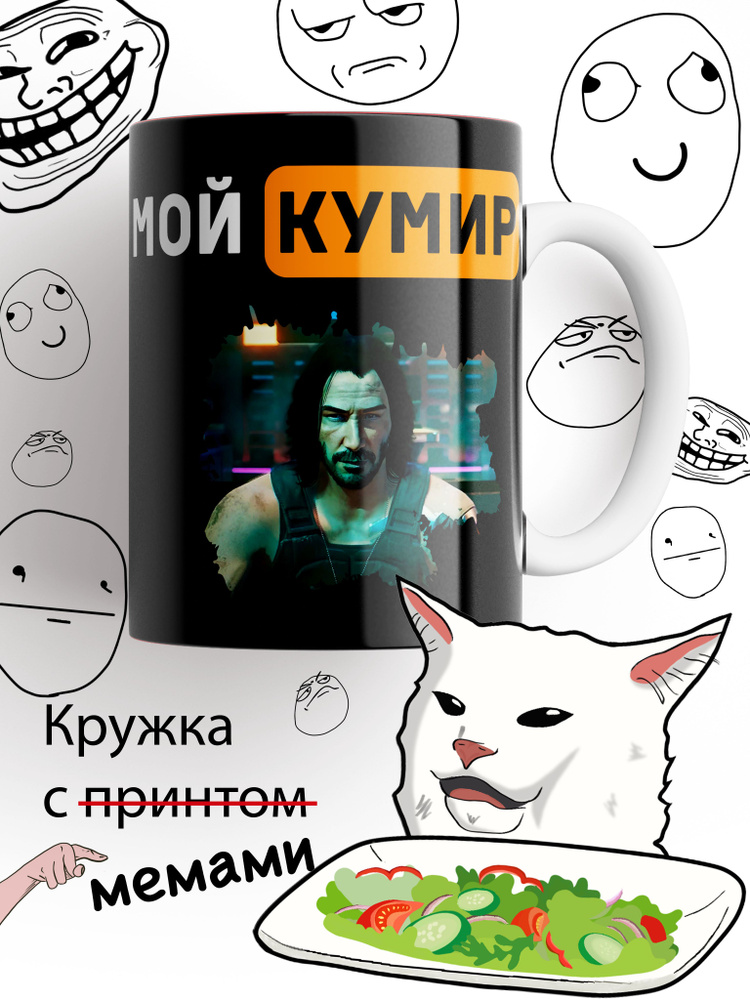 Кружка с принтом Мой кумир Джонни, Cyberpunk 2077 #1