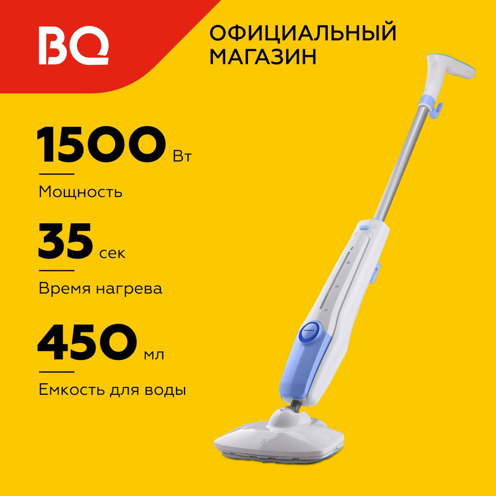 Паровая швабра BQ SM1001 White-Blue