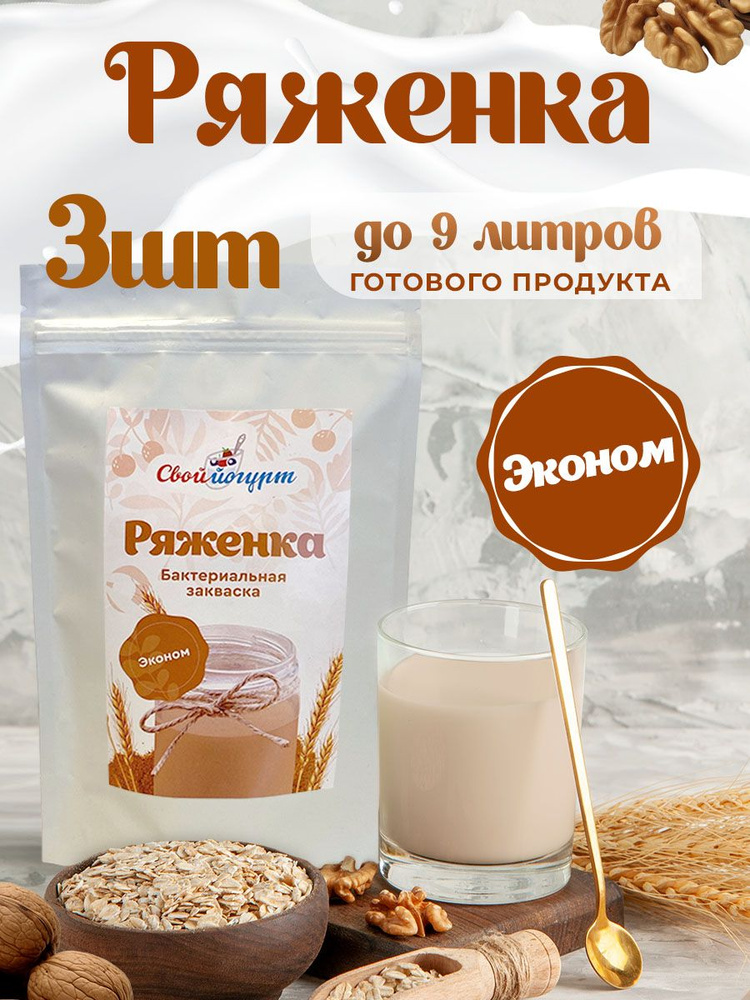 Закваска "Свой йогурт" Ряженка эконом 3 шт #1