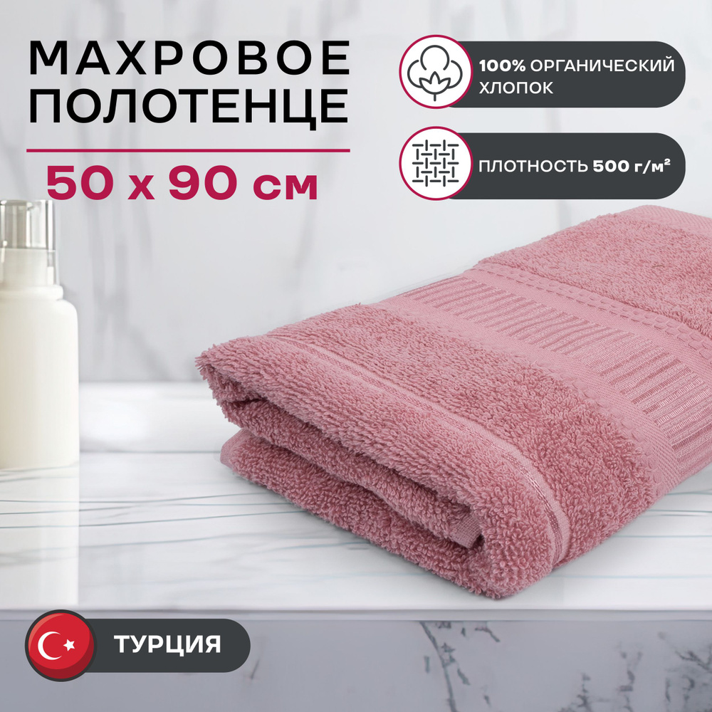 Махровое полотенце Moye home "Элегант" 50х90 розовый #1