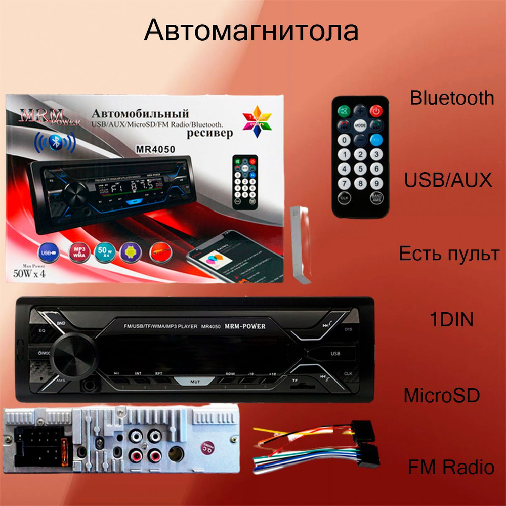 Автомагнитола 1DIN MRM MR4050 с охладителем, LCD экран, Bluetooth, пульт ДУ, FM, AUX, USB  #1