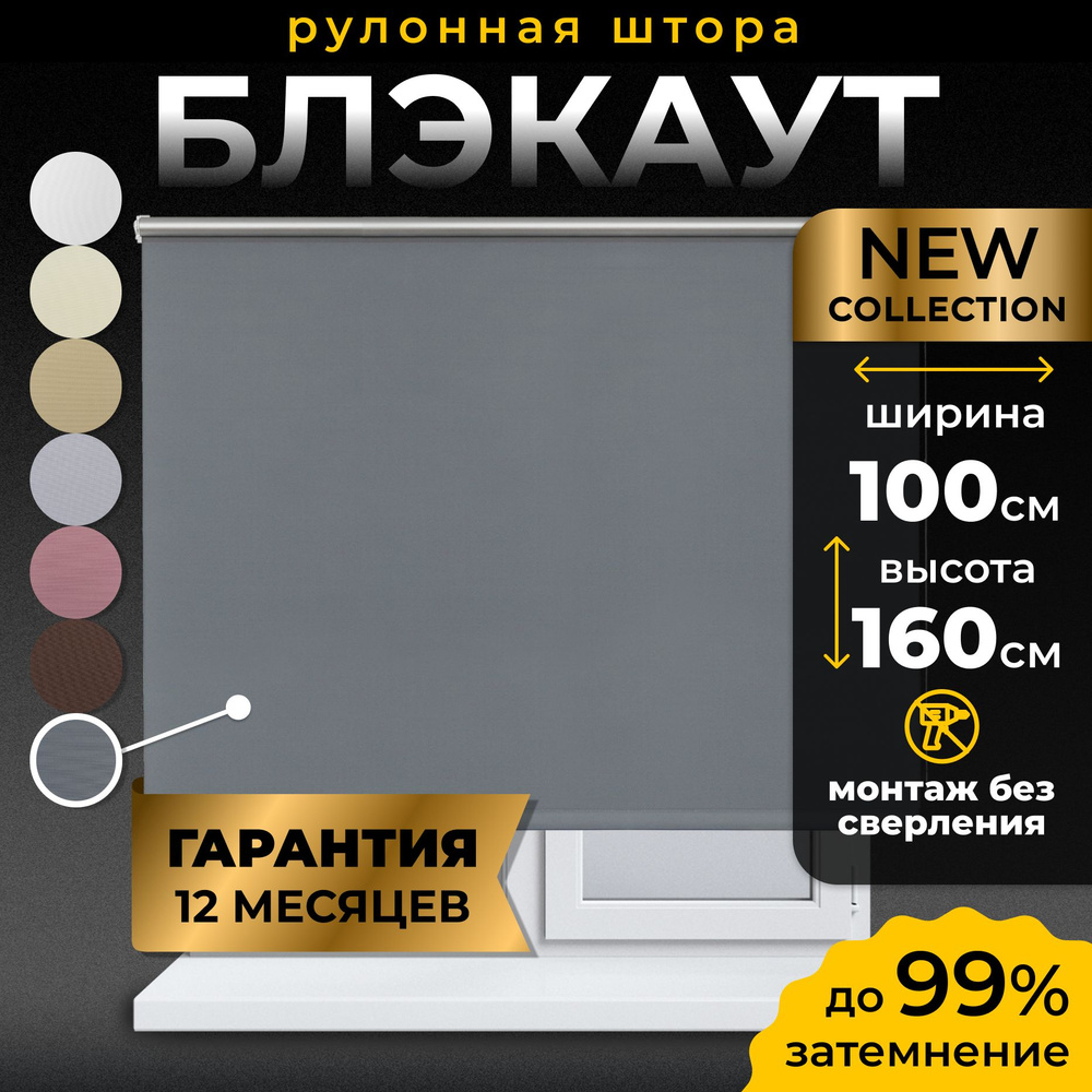 Рулонные шторы Блэкаут LmDecor 100х160 см, жалюзи на окна 100 ширина, рольшторы  #1