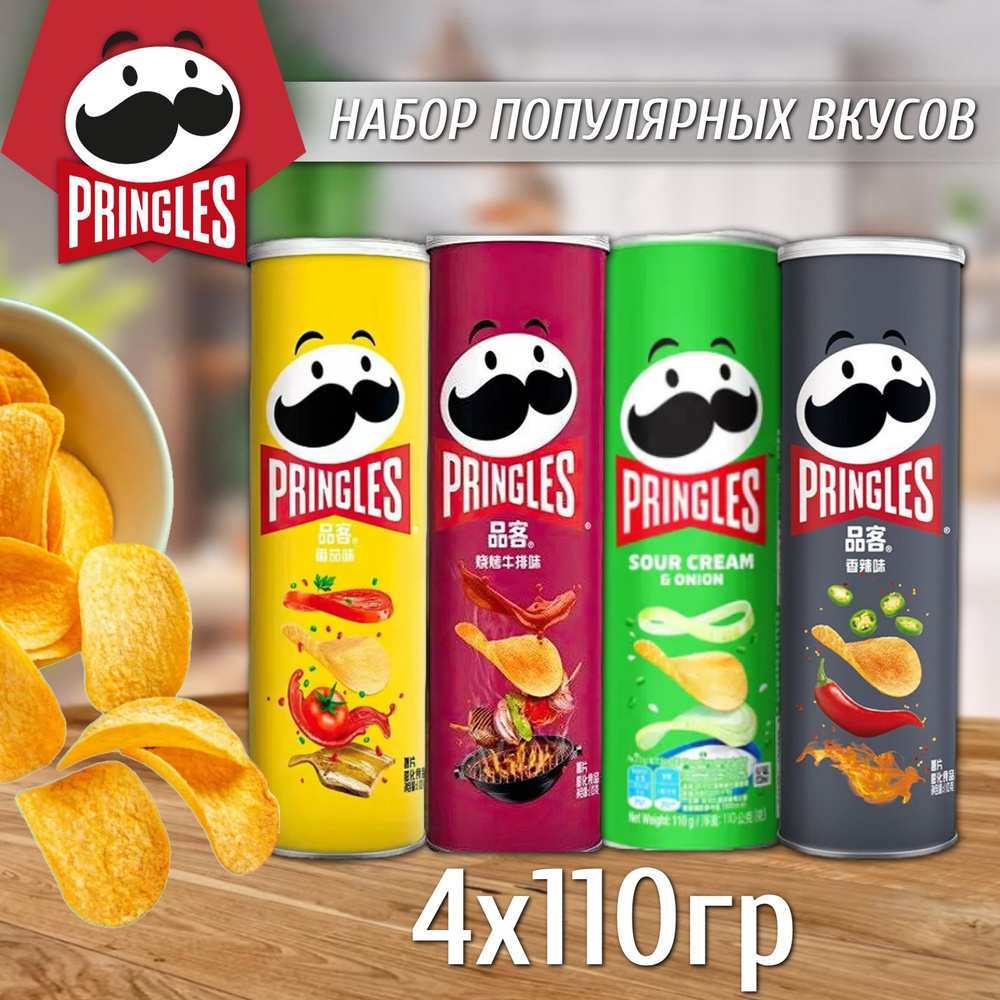 Набор чипсов Pringles Принглс Томат, Барбекю, Сметана и лук, Хот энд спайси 110гр 4шт (Китай)  #1
