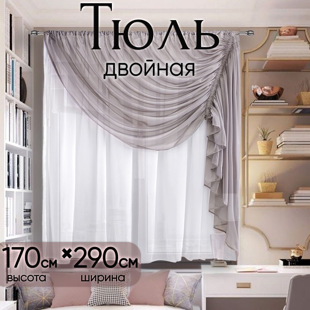 Тюль вуаль Joka home комплект для комнаты и кухни двойная, высота 170 см, ширина 290 см (1,7м*2,9м) короткий #1