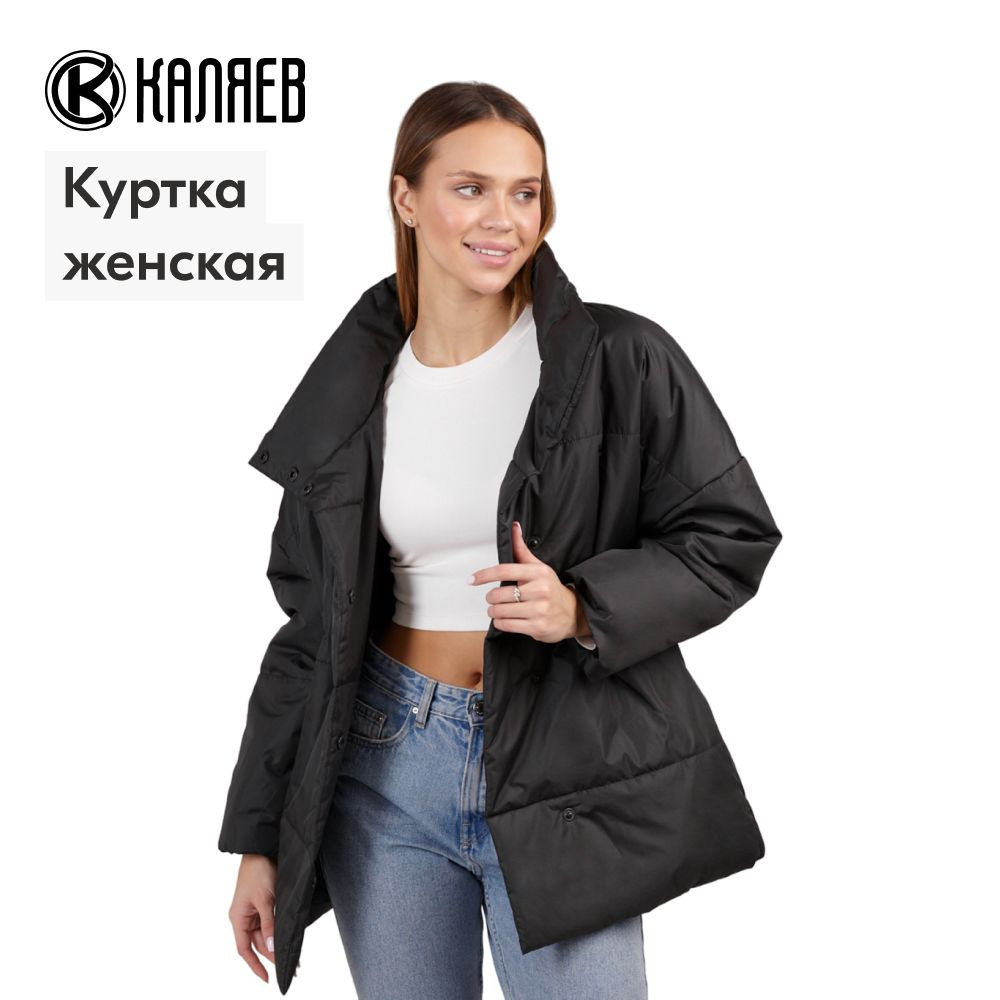 Куртка КАЛЯЕВ - купить с доставкой по выгодным ценам в интернет ...