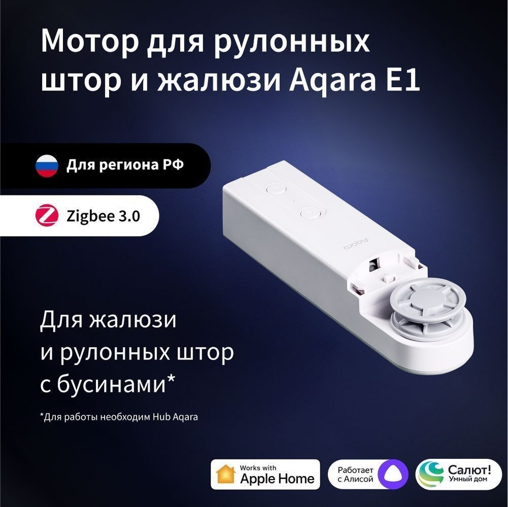 Мотор для штор Aqara E1, модель RSD-M01, работает от батареек, зона  эксплуатации - Россия, Привод для рольставней Aqara E1 - купить с доставкой  по выгодным ценам в интернет-магазине OZON (1607156620)