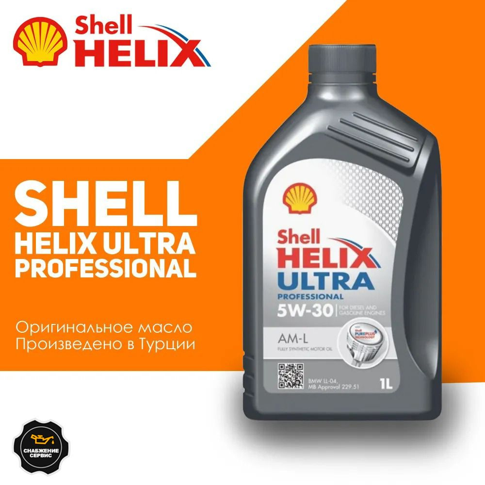 Масло моторное Shell 5W-30 Синтетическое - купить в интернет-магазине OZON  (1178482413)