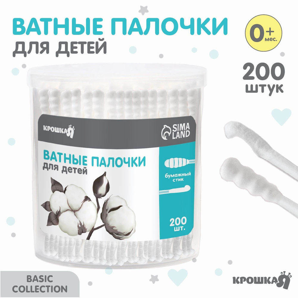 Ватные палочки в тубе 200 шт., тонкие, наконечник - спираль лопаточка, хлопок/бумага(стик) 98294 #1