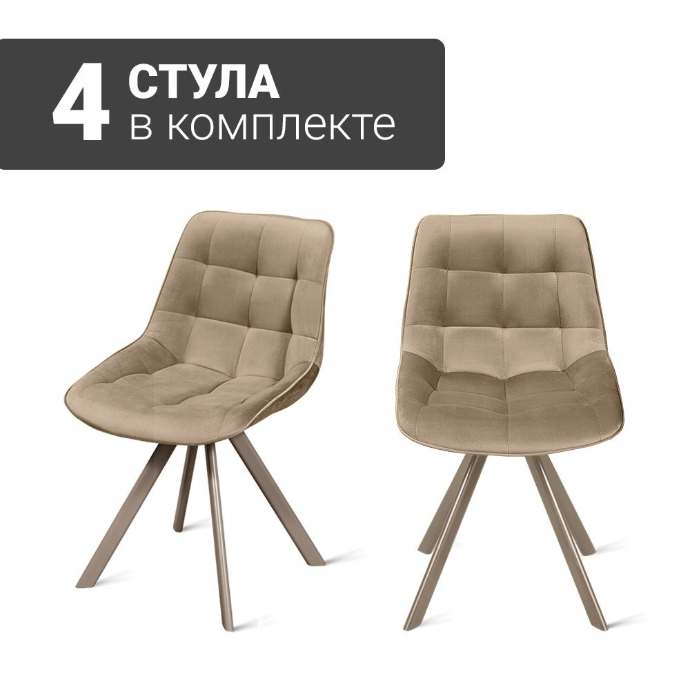 Стул B607-m LATTE VL61 LT (4 шт.) с поворотным механизмом велюровый, 48х56х83 см (бежевый/бежевые ножки) #1