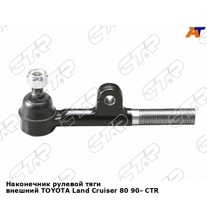Наконечник рулевой TOYOTA DYNA 95-99 LH