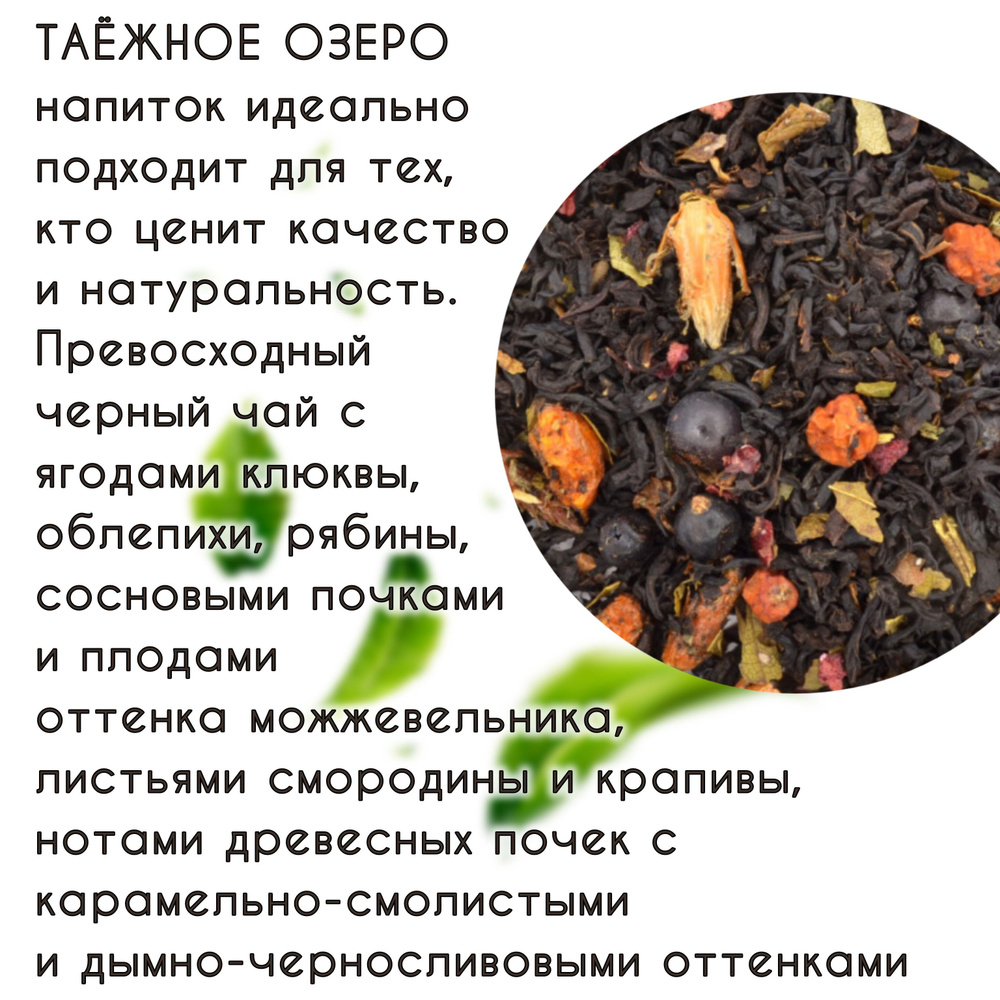 Чай ТАЁЖНОЕ ОЗЕРО чёрный АрКиДе 200гр #1