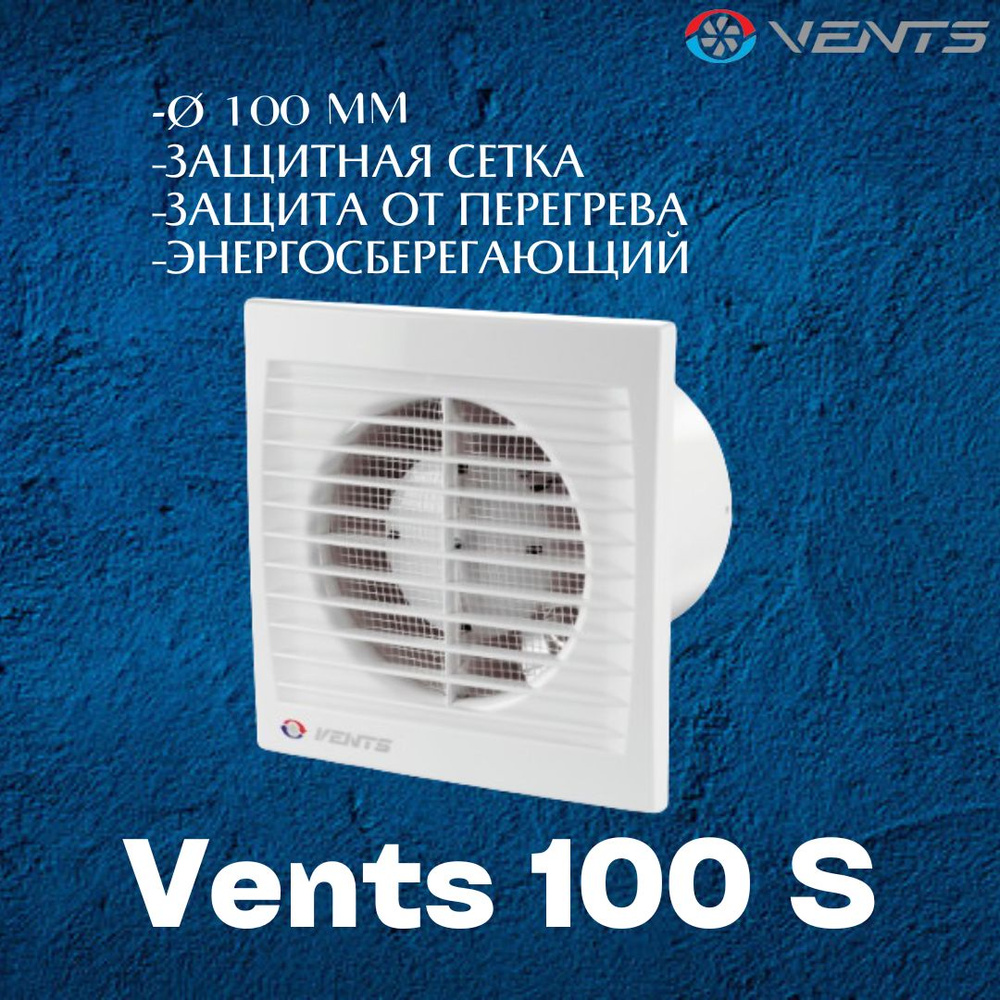 Вытяжной Вентилятор Вентс С 100 #1