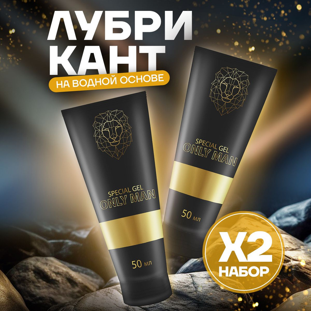 Интимная смазка для взрослых Special gel ONLY MAN - купить с доставкой ...