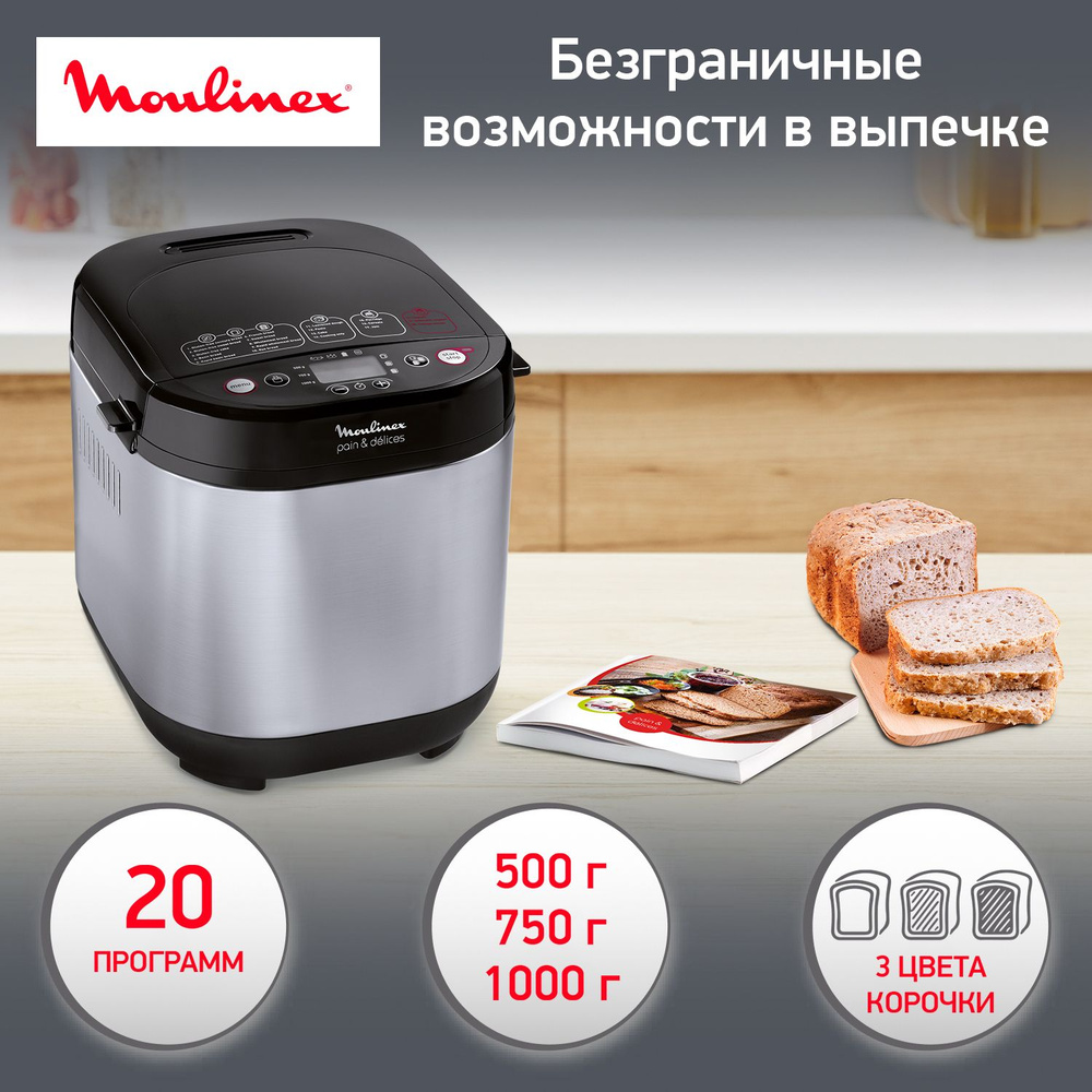 Компактная хлебопечка с книгой рецептов Moulinex Fast & Delicious OW240E30,  cеребристый