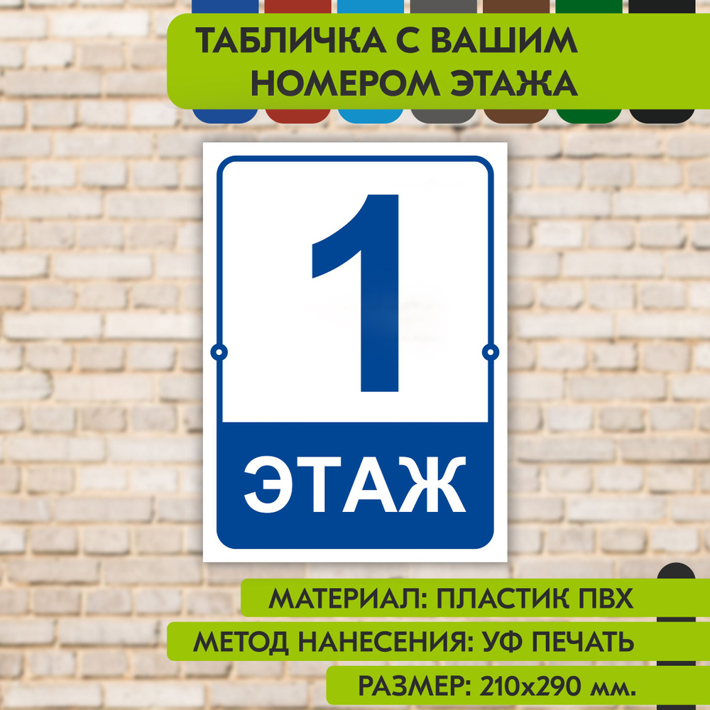 Табличка на этаж "Ваш номер" бело-синяя, 210х290 мм., из пластика, УФ печать не выгорает  #1