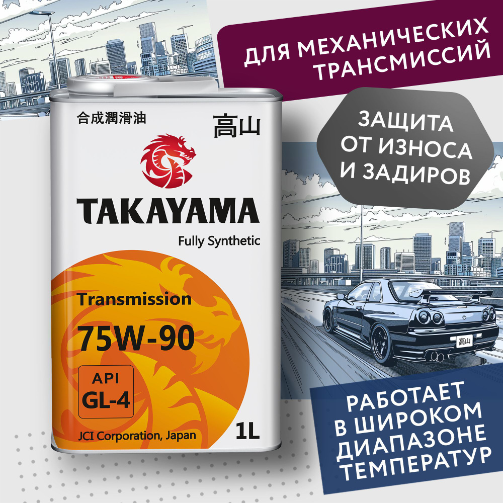 TAKAYAMA Масло трансмиссионное, 4 л #1