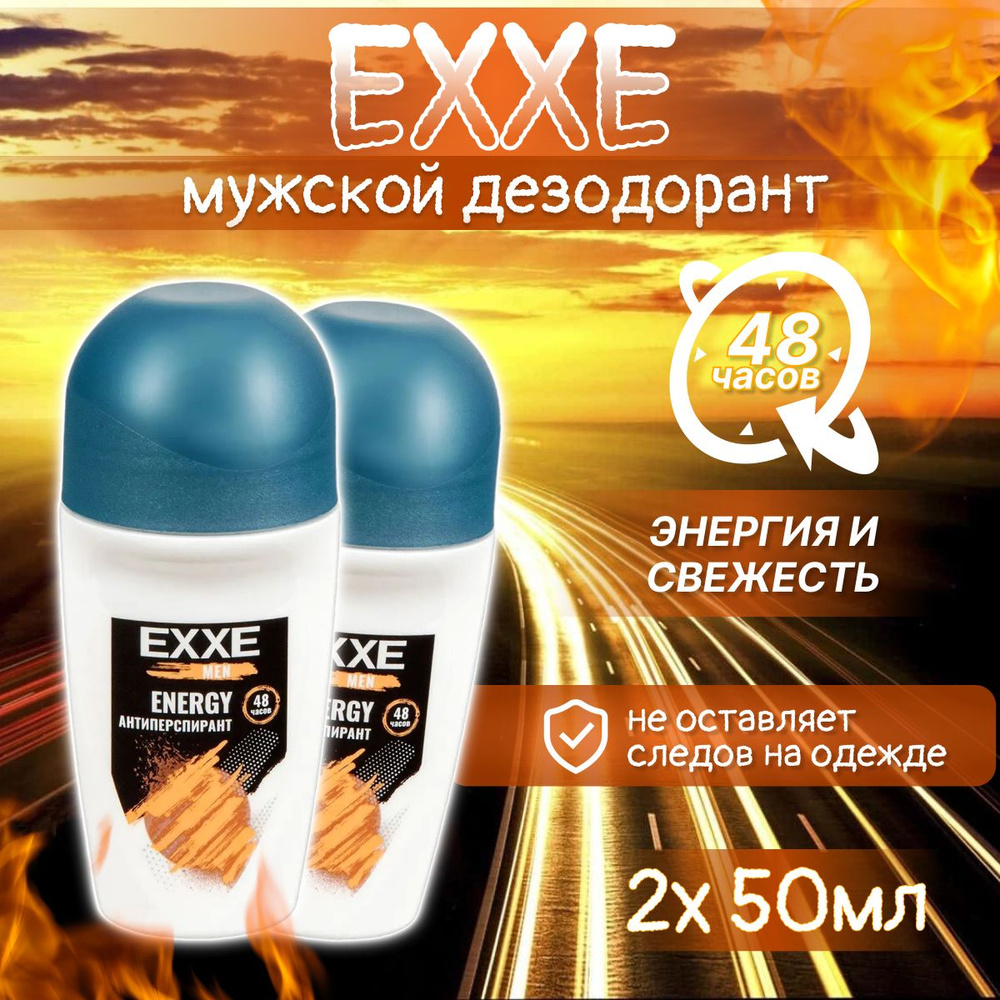 Антиперспирант мужской шариковый дезодорант EXXE Energy 50 мл 2 шт  #1