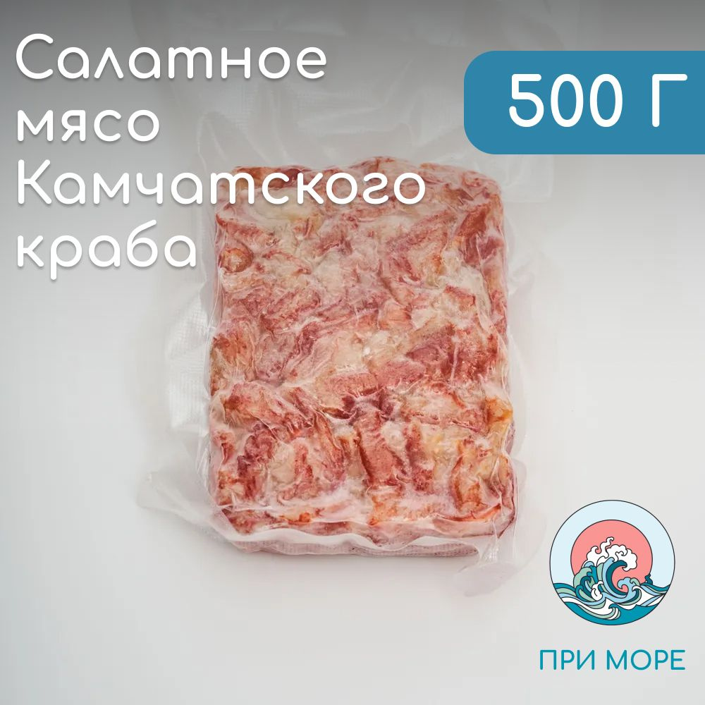 Салатное мясо Камчатского краба 500 г в вакуумной упаковке - купить с ...