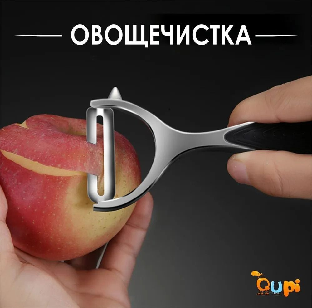 Овощечистка, нож для чистки овощей и фруктов, картофелечистка. Qupi  #1